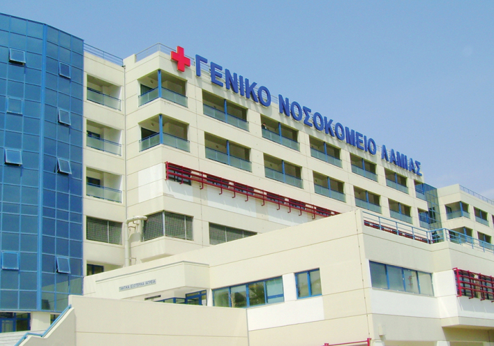 Γενικό Νοσοκομείο Λαμίας