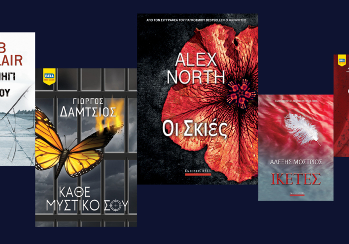 Αστυνομικά βιβλία, εκδόσεις Bell