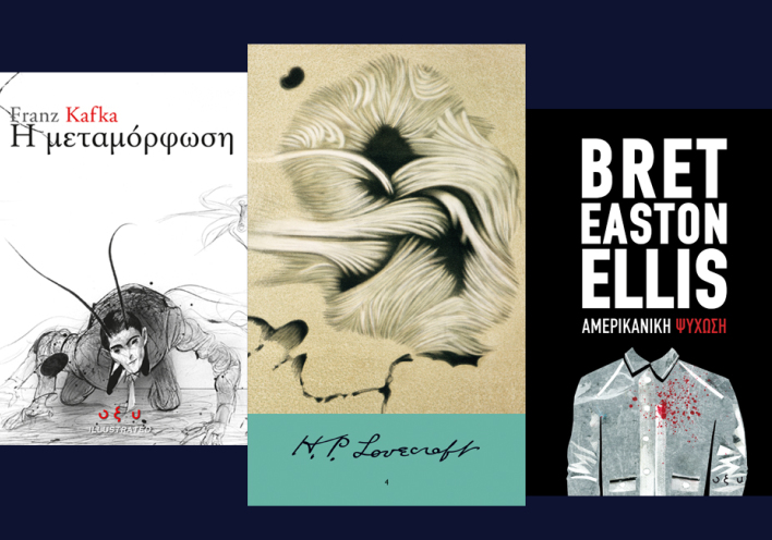 Αστυνομικά βιβλία, εκδόσεις Οξύ