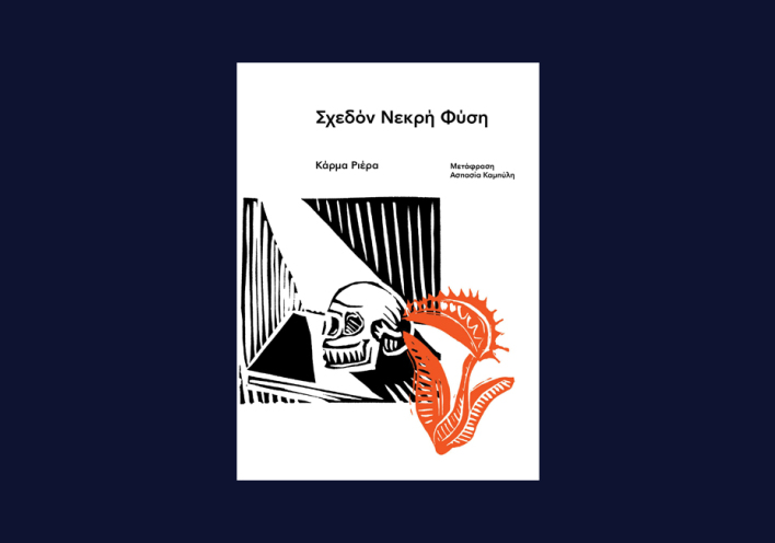 Αστυνομικά βιβλία, εκδόσεις Carnivora
