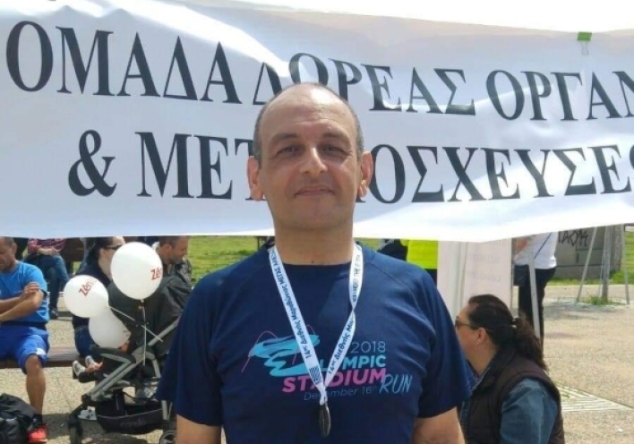 Ημέρα Δωρεάς Οργάνων