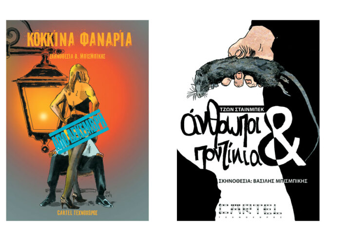 Εξώφυλλα βιβλίων