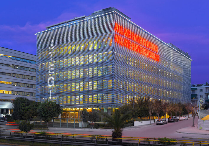 Στέγη Ιδρύματος Ωνάση