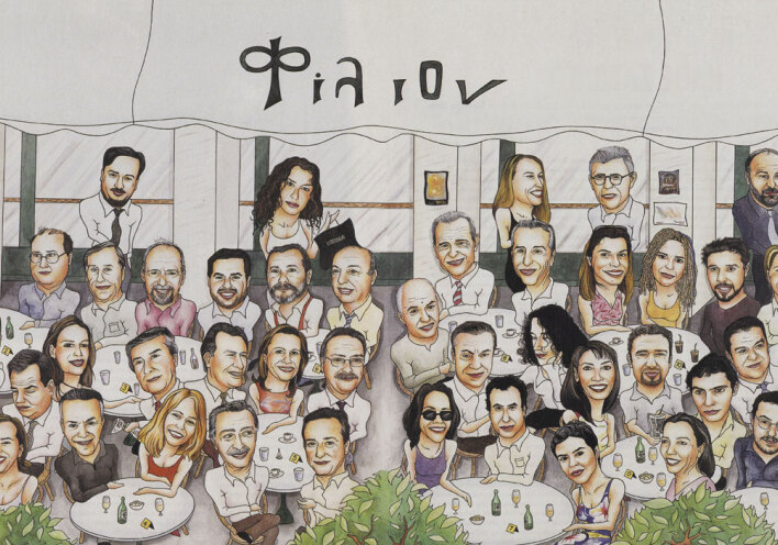 Εικονογράφηση του Φίλιον από τον Νεκτάριο Σταματόπουλο