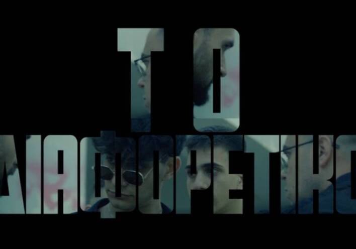 Ο/Η/Το: Η μικρού μήκους ταινία του Βαγγέλη Νάκη κατά της ομοφοβίας / τρανσσοφοβίας