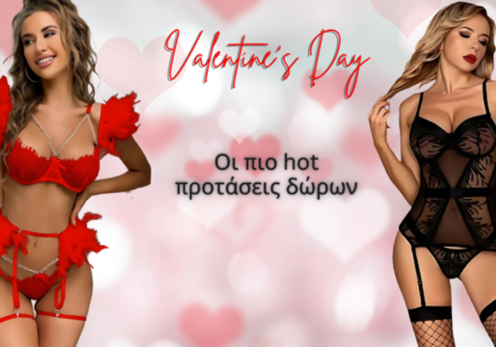 Τα πιο sexy σετ εσωρούχων -30% για την ημέρα του Αγίου Βαλεντίνου