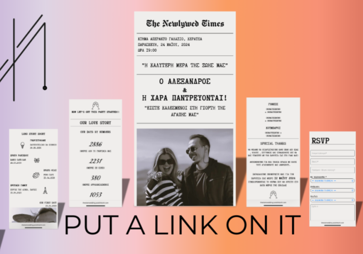 Put a link on it: Ένα ψηφιακό προσκλητήριο, κομμένο και ραμμένο στα όνειρά σου