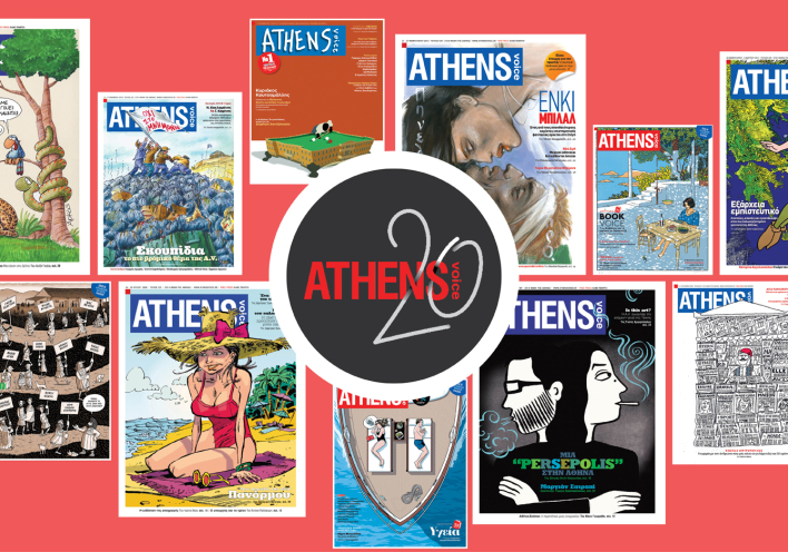 20 χρόνια Athens Voice - Οι διάσημοι σκιτσογράφοι που σχεδίασαν το εξώφυλλο της εφημερίδας