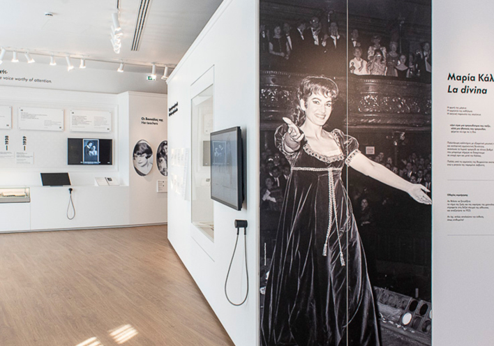 Το Μουσείο Μαρία Κάλλας