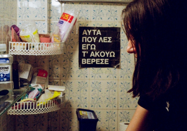 Αναζητώντας ένα σπίτι, διεκδικώντας την ενηλικίωση