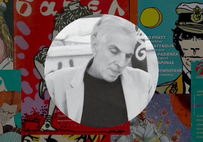 Γιώργος Σιούνας: Αποχαιρετώντας έναν άνθρωπο των κόμικς «και όχι μόνο»