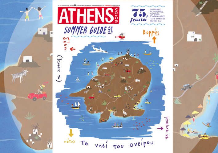 Summer Guide 2023: 75 διάσημοι πάνε διακοπές με την ATHENS VOICE
