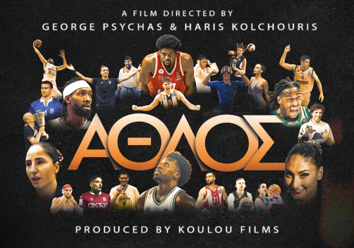 «Άθλος»: Το ντοκιμαντέρ που φωτίζει την αθέατη πλευρά του αθλητισμού