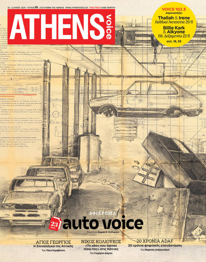 Εξώφυλλο στην ATHENS VOICE 916 έργο της Ντένη Θεοχαράκη