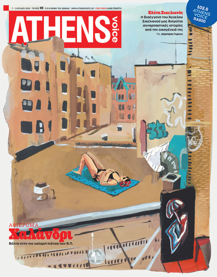 Στο εξώφυλλο της ATHENS VOICE  835 έργο της Jenny Kroik