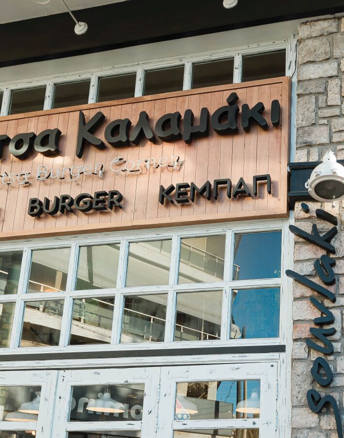 Πιάτσα Καλαμάκι