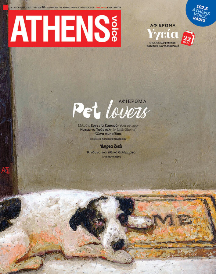 Στο εξώφυλλο της ATHENS VOICE 843 έργο του Άγγελου Σπάρταλη