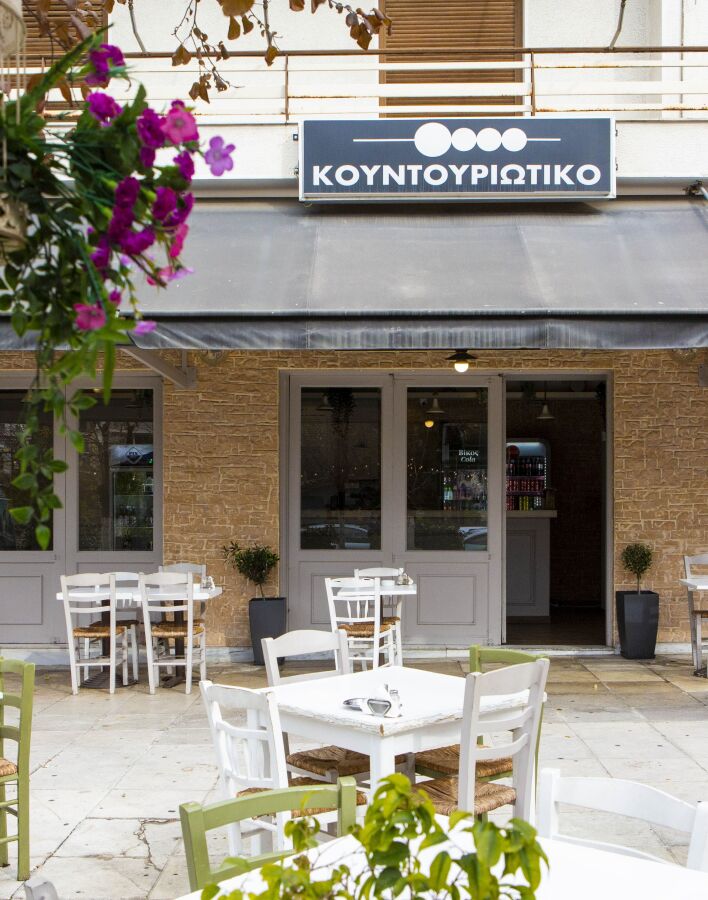 Κουντουριώτικο