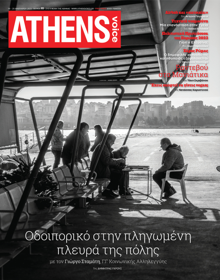 ATHENS VOICE COVER 855 © Constantin Pittas