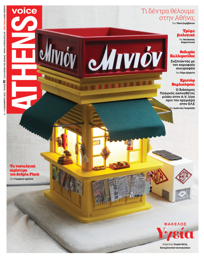 Ο Καναδός καλλιτέχνης Ανδρέας Finch μάς συστήνει  μια νοσταλγική Αθήνα στην πρώτη του ατομική του έκθεση «Finchperience»  στην  Γκαλερί «Art Place - Kyriakos Petalidis»