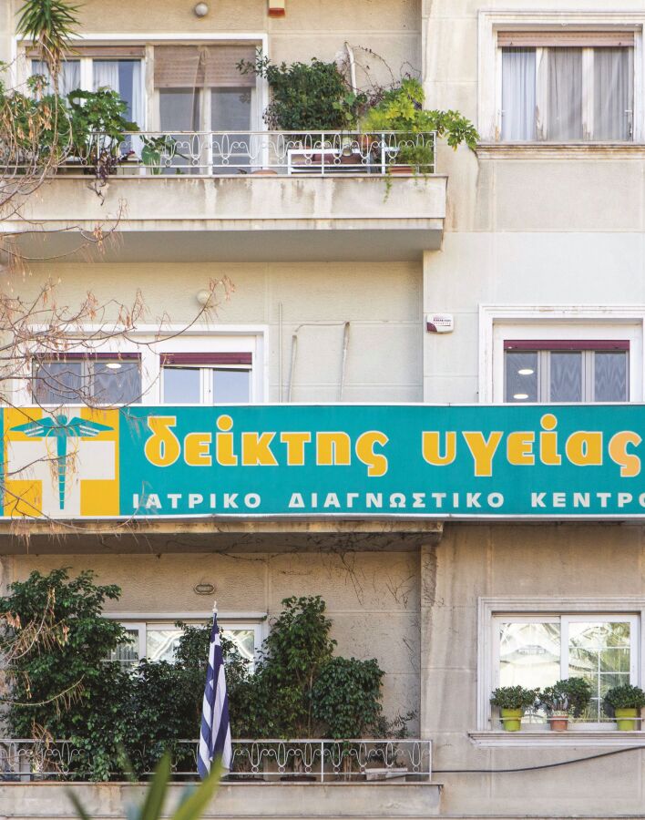 Δείκτης Υγείας Διαγνωστικό Κέντρο