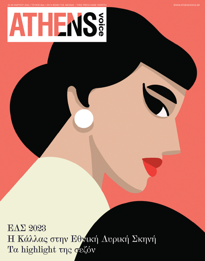 ATHENS VOICE COVER 864 © Yannis Kouroudis