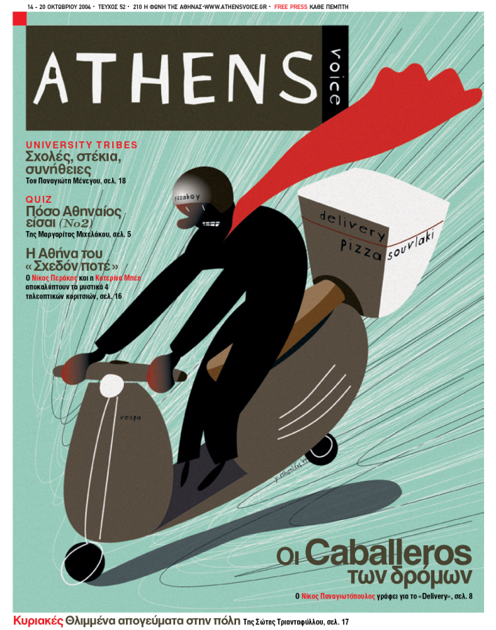 ATHENS VOICE COVER 52 ©Yannis Kouroudis
