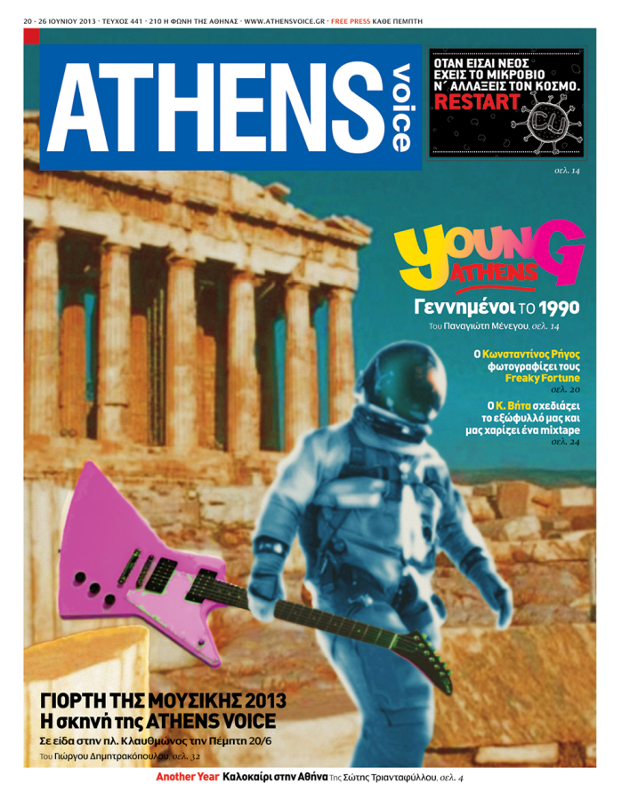 Έργο του Κωνσταντίνου Βήτα Εξώφυλλο στην Athens Voice τεύχος 441