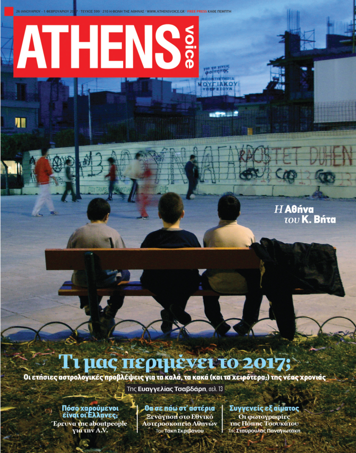 Το εξώφυλλο της Athens Voice τεύχος 599 επιμελείται ο Κωνσταντίνος Βήτα
