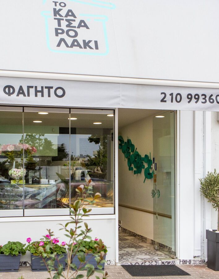 Το Κατσαρολάκι