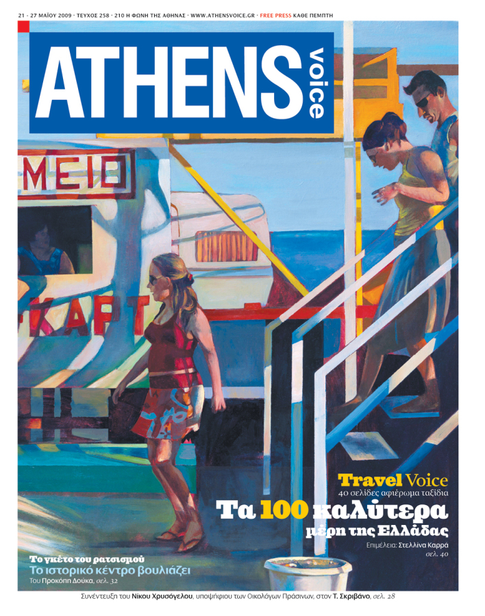 Εξώφυλλο της Athens Voice No 258 , έργο του Αχιλλέα Ραζή