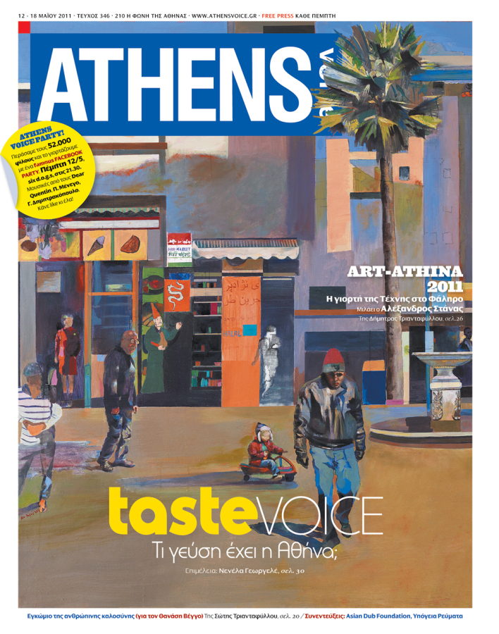 Εξώφυλλο της Athens Voice No 346, έργο του Αχιλλέα Ραζή