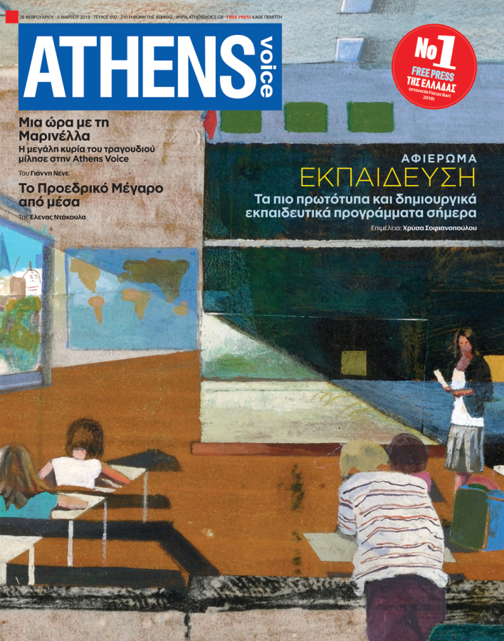 Εξώφυλλο της Athens Voice No 692, έργο του Αχιλλέα Ραζή