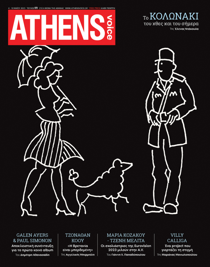 Eξώφυλλο της ATHENS VOICE No 870 έργο του Paul Simonon