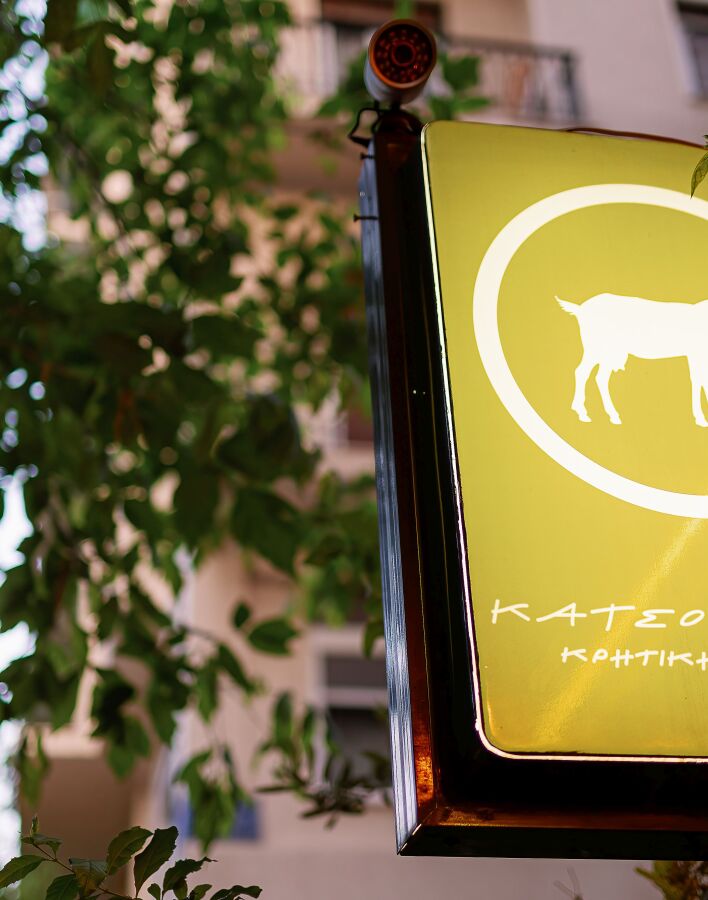 Κατσούρμπος