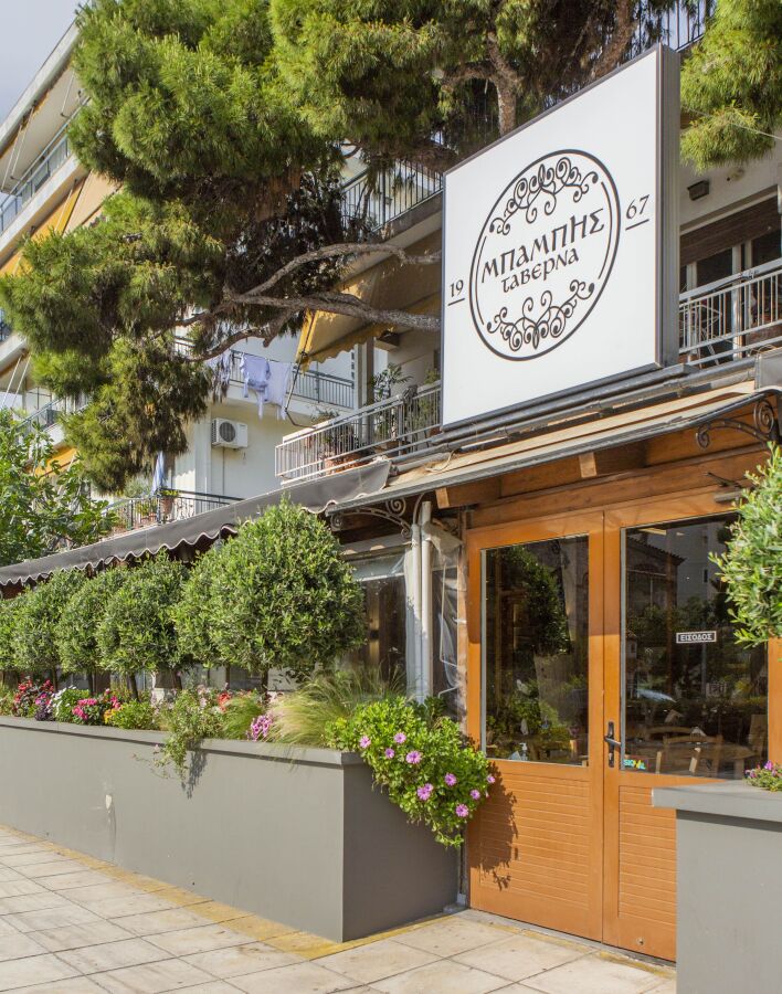 Ταβέρνα Μπάμπης