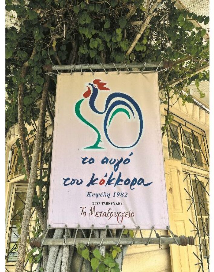 Αυγό του Κόκκορα