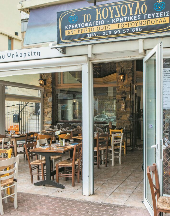 Το Κουζουλό