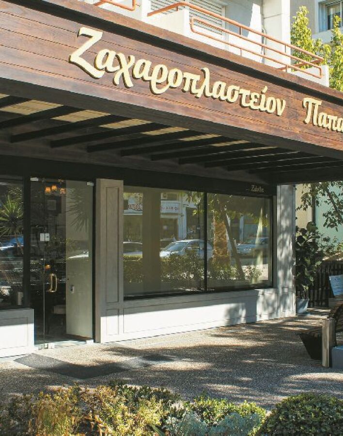 Ζαχαροπλαστεία Παπαρασκευάς