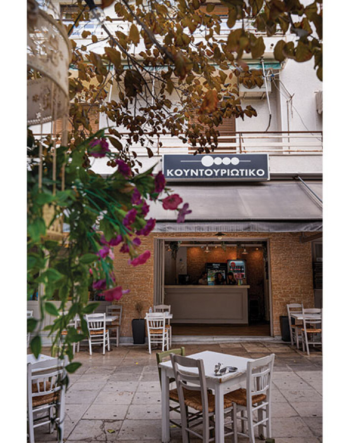 Κουντουριώτικο