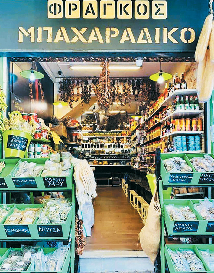 Μπαχαράδικο Φράγκος