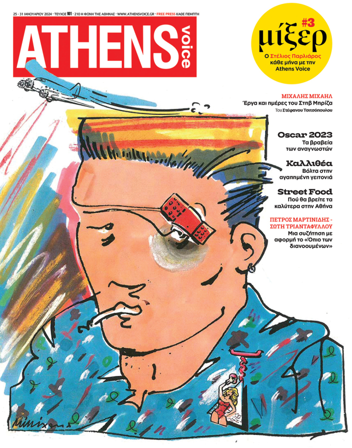 Έργο του Μιχάλη Μιχαήλ. Athens Voice τεύχος 901.