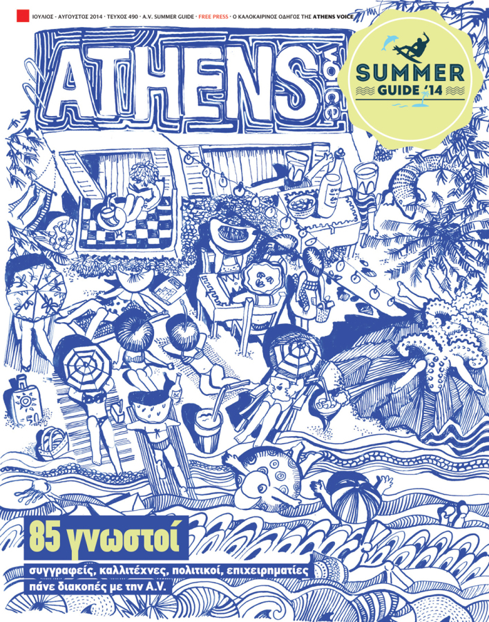Σχέδιο της Θεανώ Πετρίδου, ιδρυτικό μέλος του δημιουργικού γραφείου “we design”, εξώφυλλο στην Athens Voice, Summer Guide 2014.