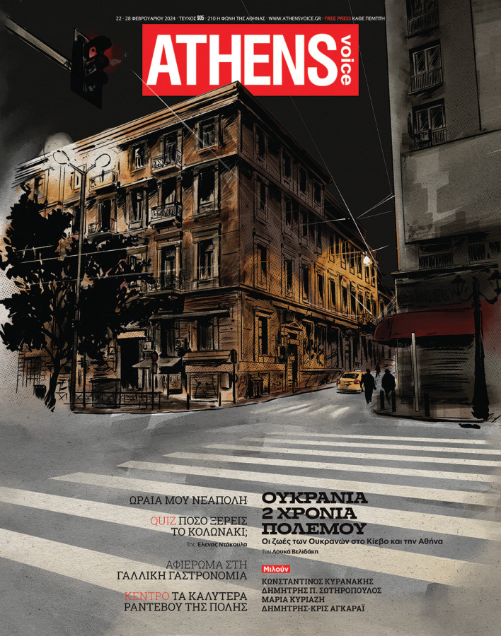 Το εξώφυλλο της Athens Voice 905. Έργο του Δημήτρη-Κρις Αγκαράι