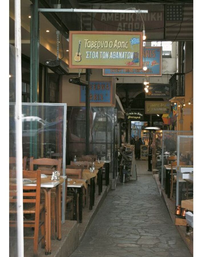 Ταβέρνα ο Άρης