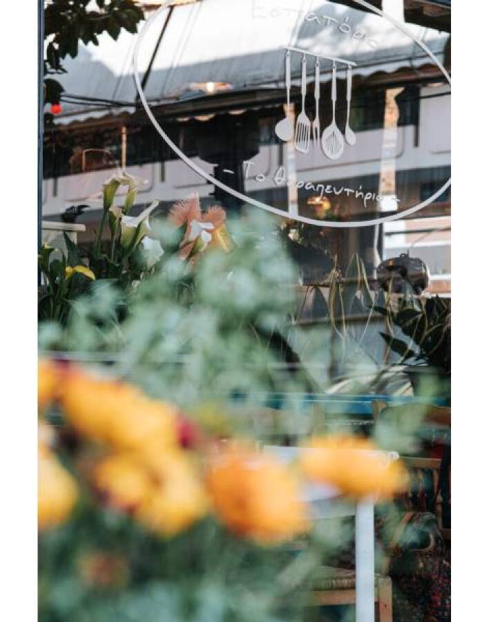 Το Θεραπευτήριο