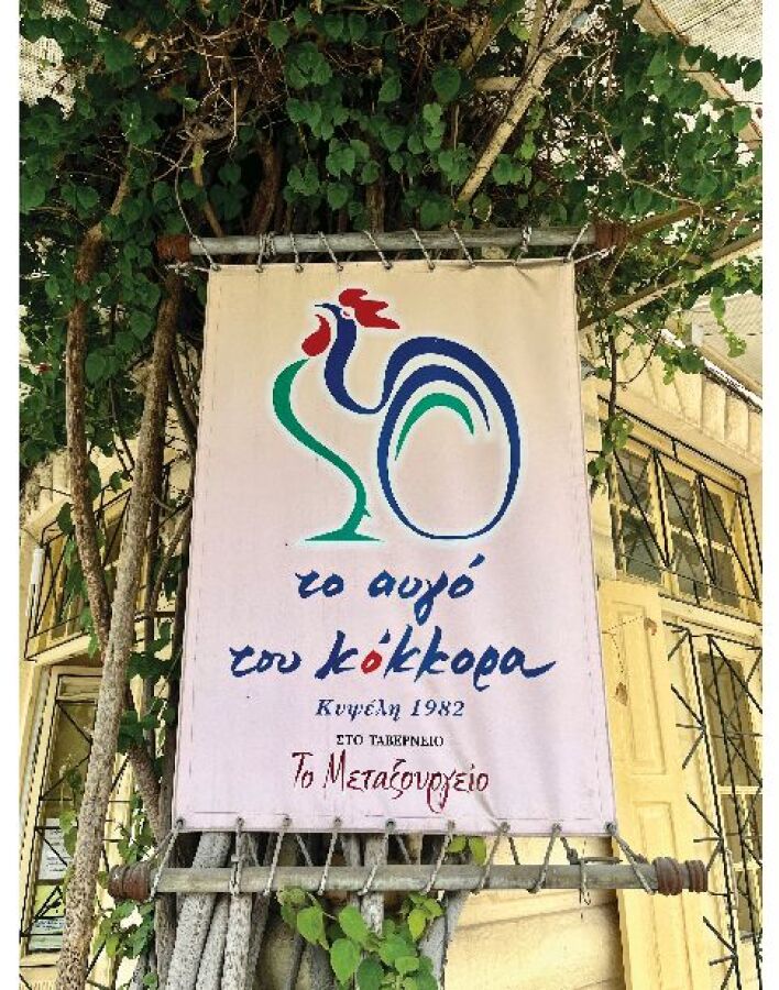 Το Αυγό του Κόκκορα