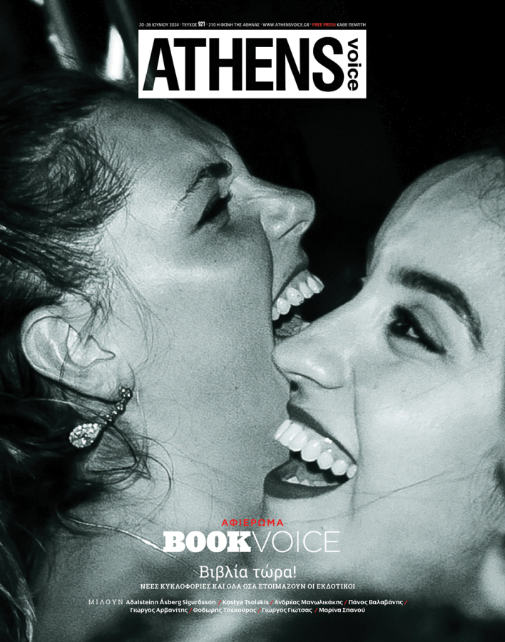 Εξώφυλλο στην ATHENS VOICE  921 φωτογραφία του Θανάση Καρατζά της σειράς Athens A.M. 