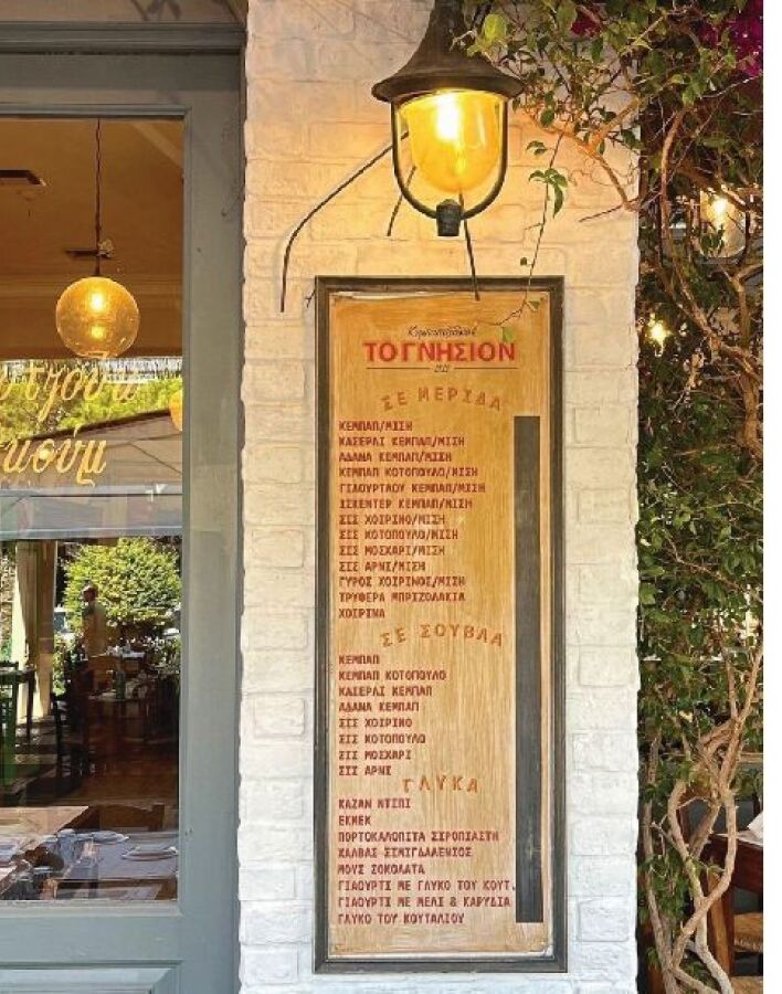 Κεμπαπτζίδικον Το Γνήσιον