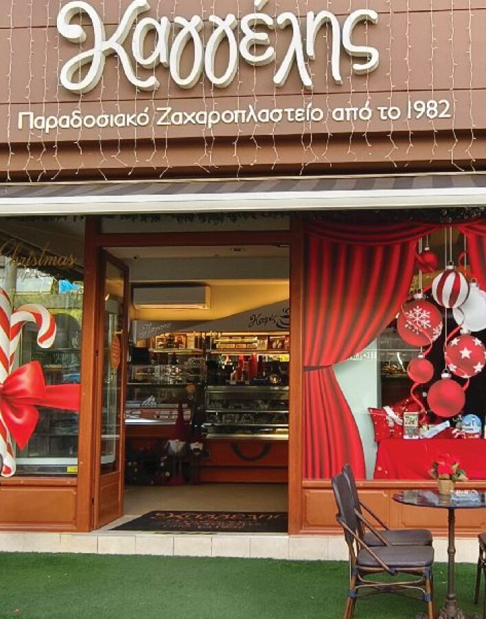 Ζαχαροπλαστείο Καγγέλης